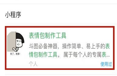 微信很小的那种表情包怎么做的