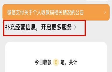 地摊怎么申请微信商家码