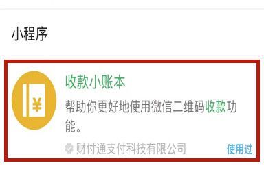 地摊怎么申请微信商家码