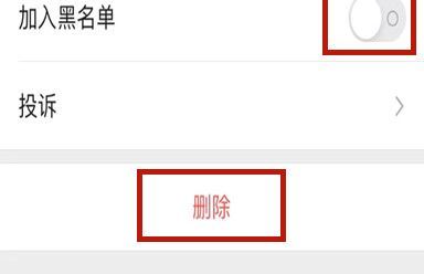 微信拉黑和删除
