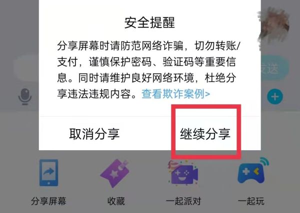 新加好友怎么才能分享屏幕