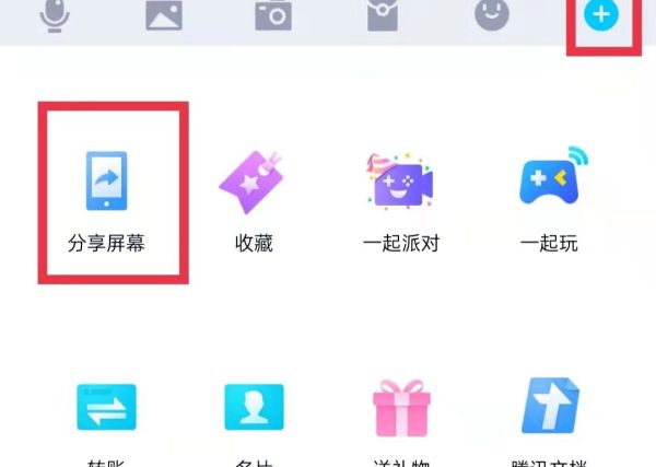 新加好友怎么才能分享屏幕