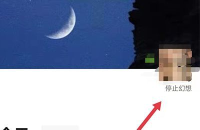 微信个性签名怎么显示在主页上