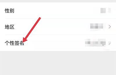微信个性签名怎么显示在主页上