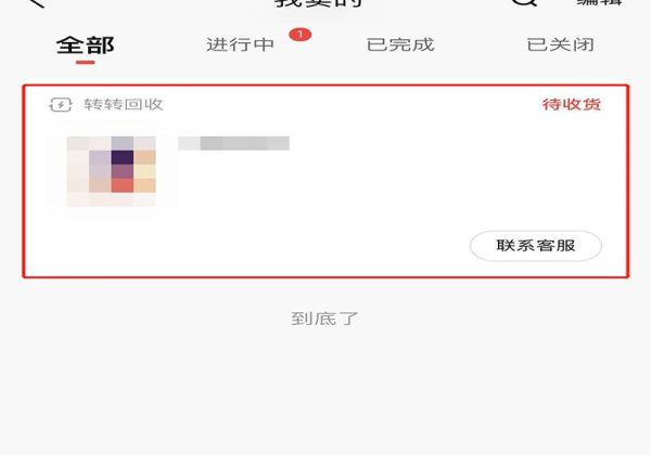 转转怎么看物流进度