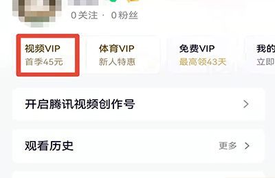 怎样关闭腾讯视频自动续费功能