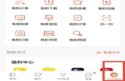 怎样关闭腾讯视频自动续费功能