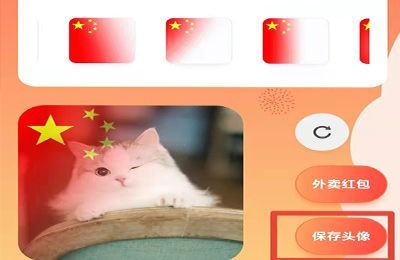 怎么设置国旗渐变头像