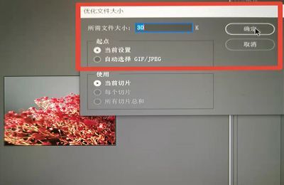 怎样将照片改为30kb