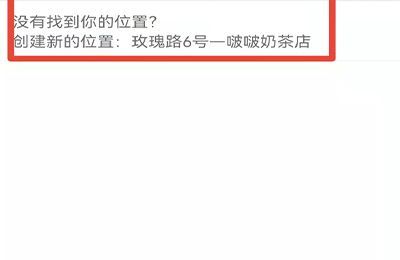 怎么在微信位置加入自己店的位置