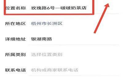 怎么在微信位置加入自己店的位置