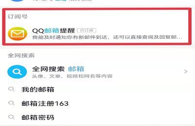 不知道自己的邮箱号怎么查找