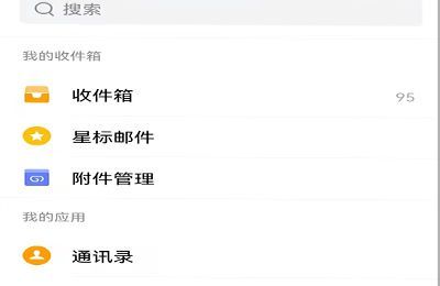 不知道自己的邮箱号怎么查找