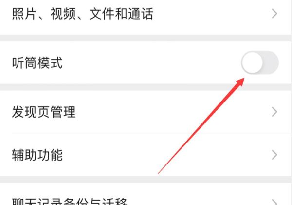 iphone12微信语音外放听不见
