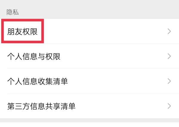 怎样让微信好友找不到我