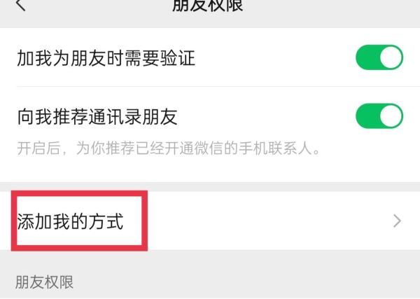怎样让微信好友找不到我