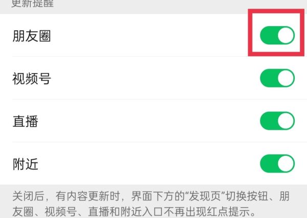 指定朋友的朋友圈更新提醒