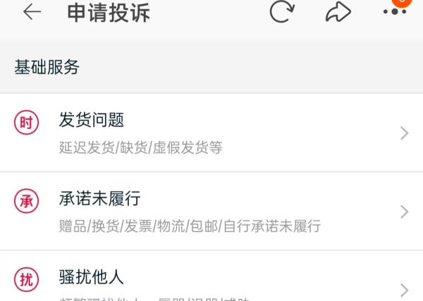 订单详情怎么投诉商家?