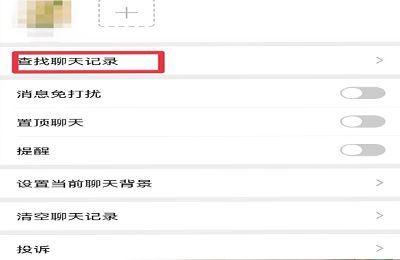 如何获取别人微信的聊天记录
