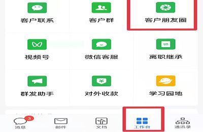 企业微信能发朋友圈吗