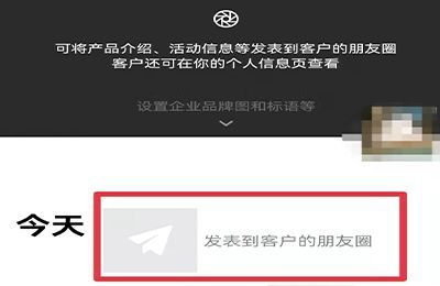 企业微信能发朋友圈吗