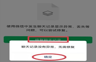 重新下载了微信怎么恢复聊天记录