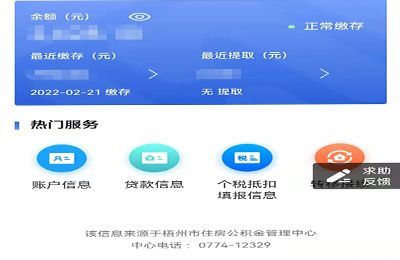 怎么查询自己交了几险