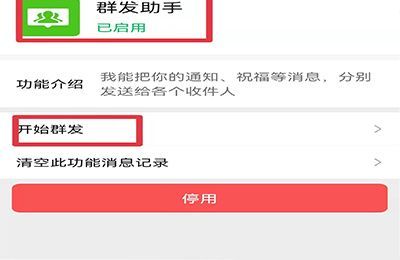 微信莫名其妙往群里发消息
