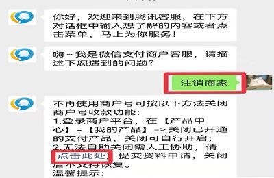 微信怎么注销我是商家