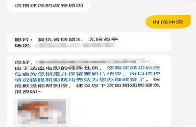 猫眼电影怎么改签