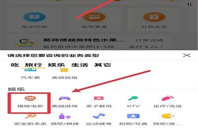 猫眼电影怎么改签