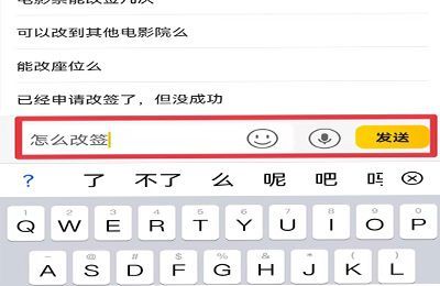 猫眼电影怎么改签