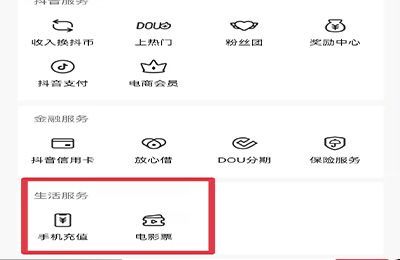 抖音上买了电影票订单怎么看
