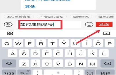 拼多多怎么强制注销