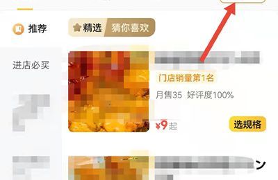 美团怎么多人一起点单