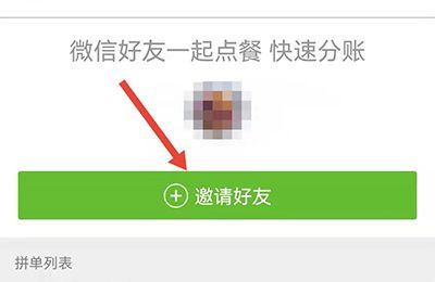 美团怎么多人一起点单