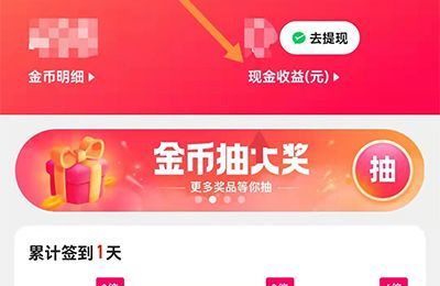 快手的金币收益怎样兑换成现金