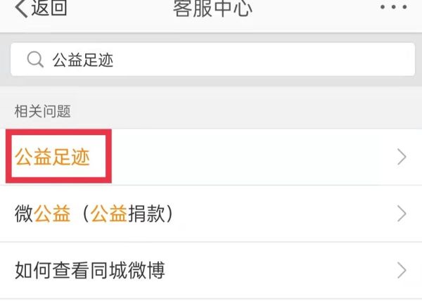 我的公益足迹怎么关闭