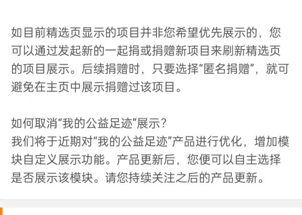 我的公益足迹怎么关闭