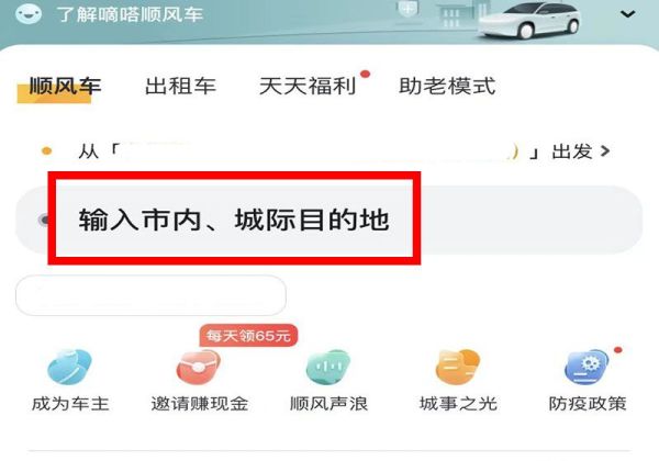 怎么联系顺风车
