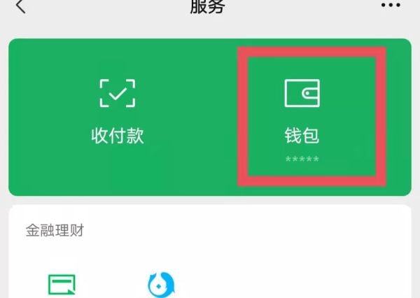 微支付是什么意思