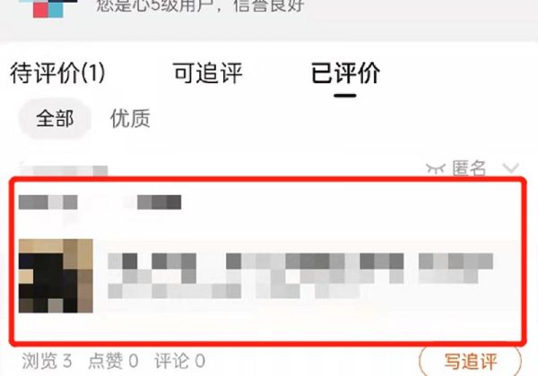 怎么找回五星好评界面