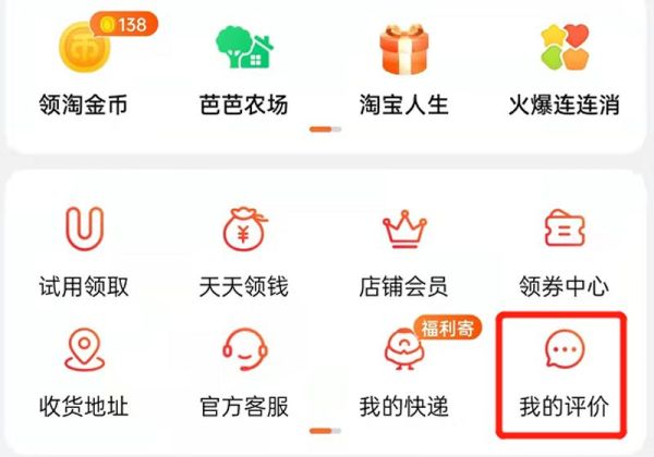 怎么找回五星好评界面