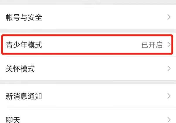 微信青少年模式监护人怎么关闭