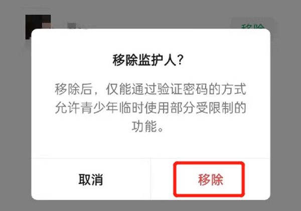 微信青少年模式监护人怎么关闭