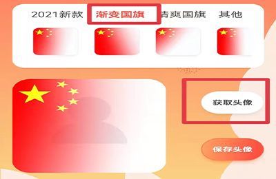 微信上的五星红旗图片怎么来的