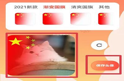 微信上的五星红旗图片怎么来的