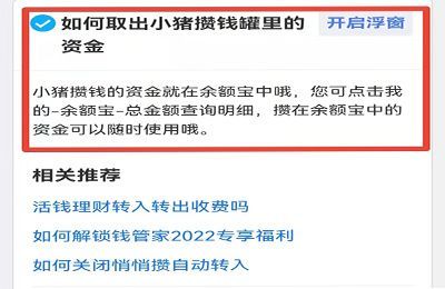 支付宝小猪攒钱罐怎么取出