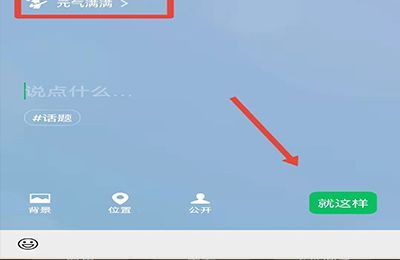 新版微信怎么改状态