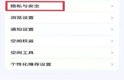 qq被挡访客怎么解除
